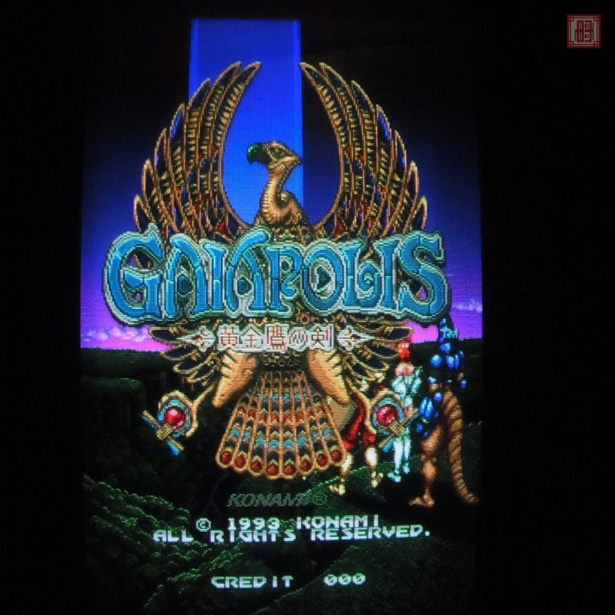 Yahoo!オークション -「ガイアポリス」(ゲーム基板) (アーケード Yahoo!オークション -「ガイアポリス」(ゲーム基板) (アーケード