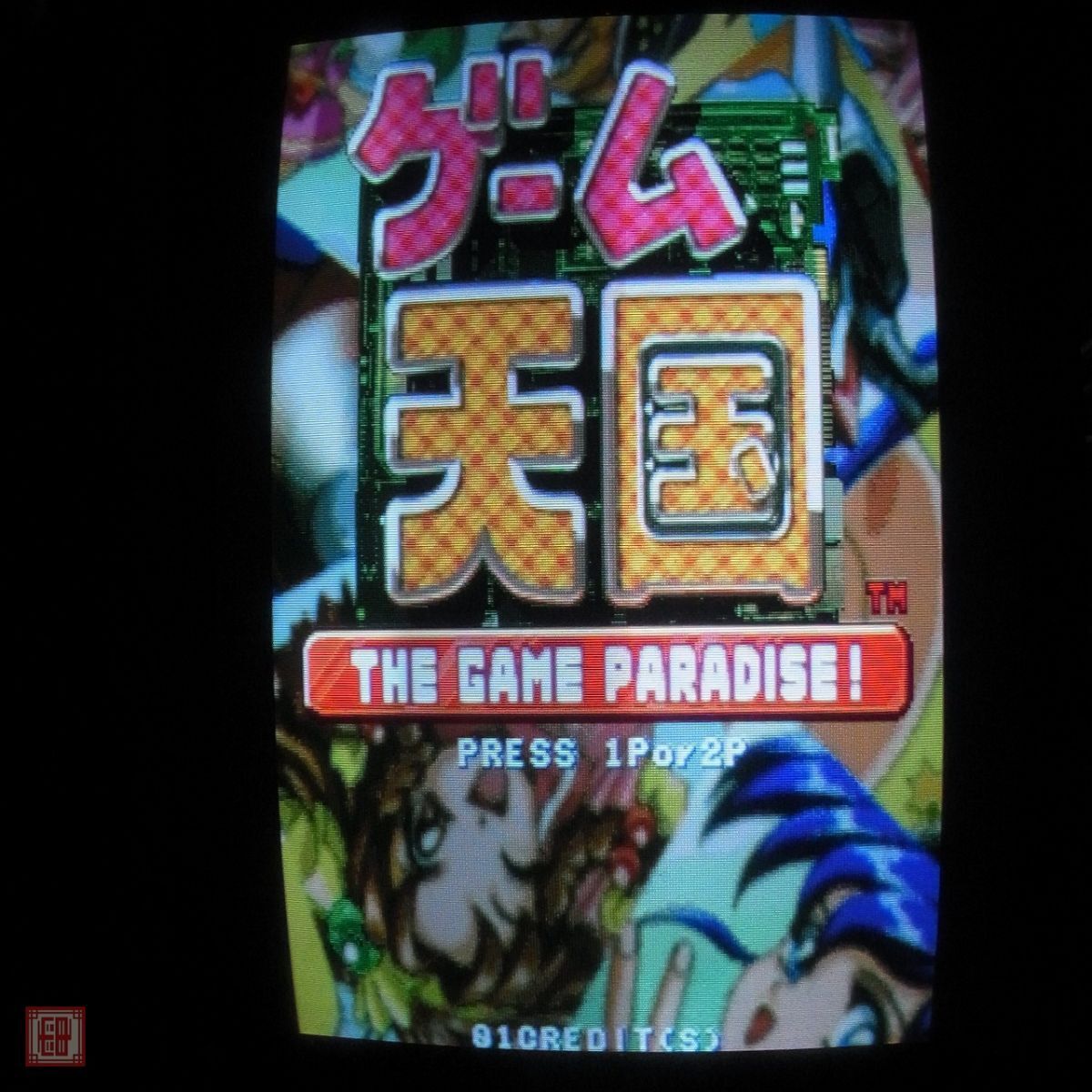 Yahoo!オークション -「ゲーム天国」(ゲーム基板) (アーケード Yahoo!オークション -「ゲーム天国」(ゲーム基板) (アーケード