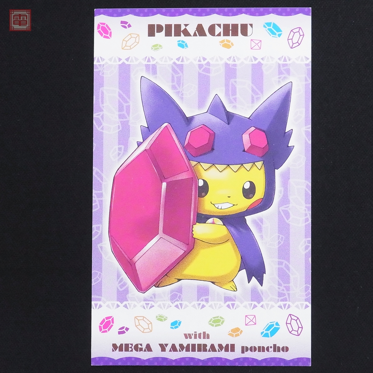 Yahoo!オークション -「ポンチョ ピカチュウ ヤミラミ」の落札 Yahoo!オークション -「ポンチョ ピカチュウ ヤミラミ」の落札