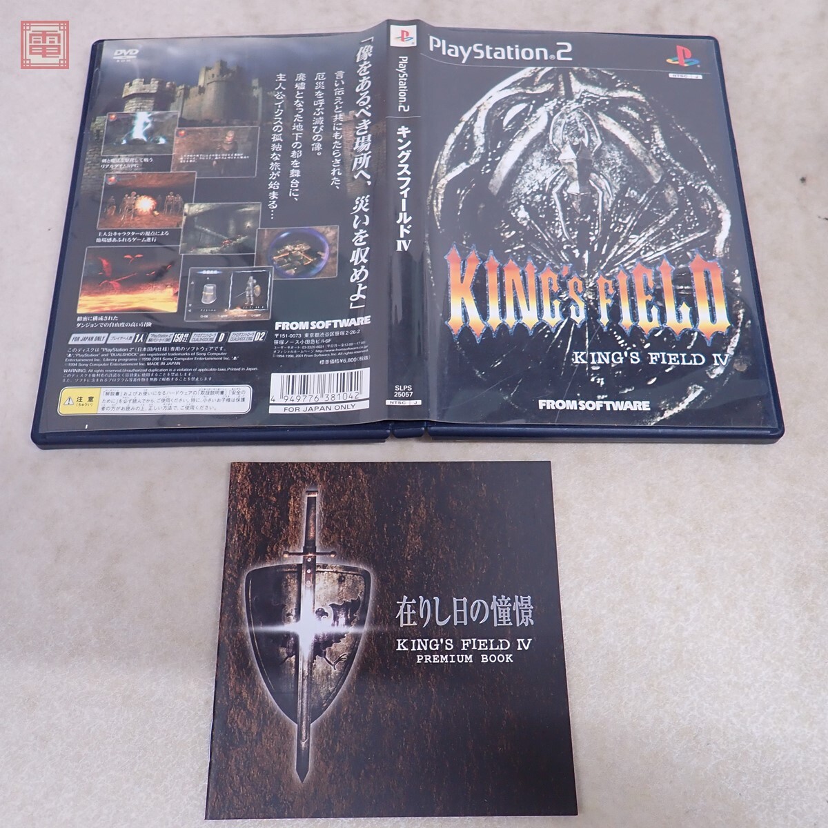 Yahoo!オークション -「king's field iv」の落札相場・落札価格 Yahoo!オークション -「king's field iv」の落札相場・落札価格