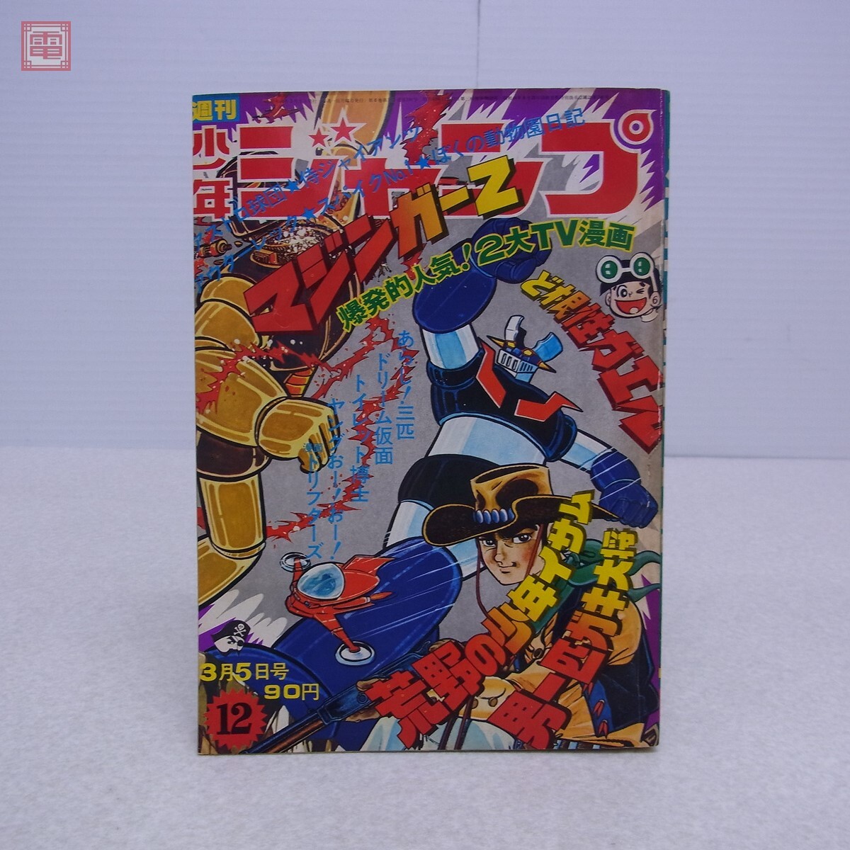 Yahoo!オークション -「少年ジャンプ 1973」の落札相場・落札価格 Yahoo!オークション -「少年ジャンプ 1973」の落札相場・落札価格