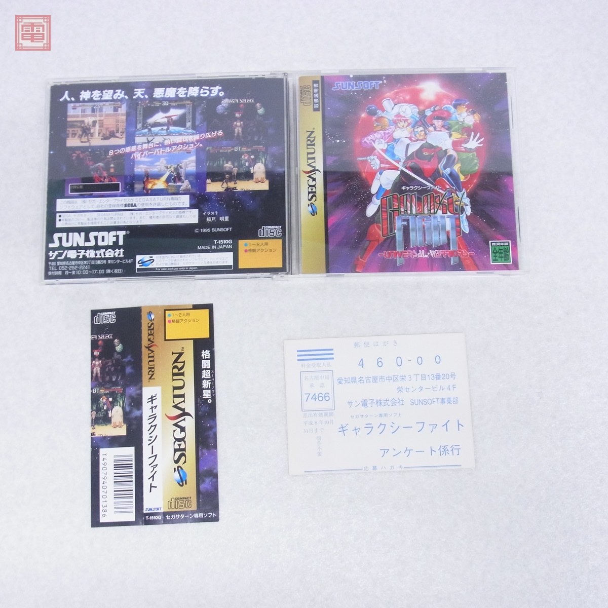 Yahoo!オークション -「ギャラクシーファイト」(サターン) (セガ