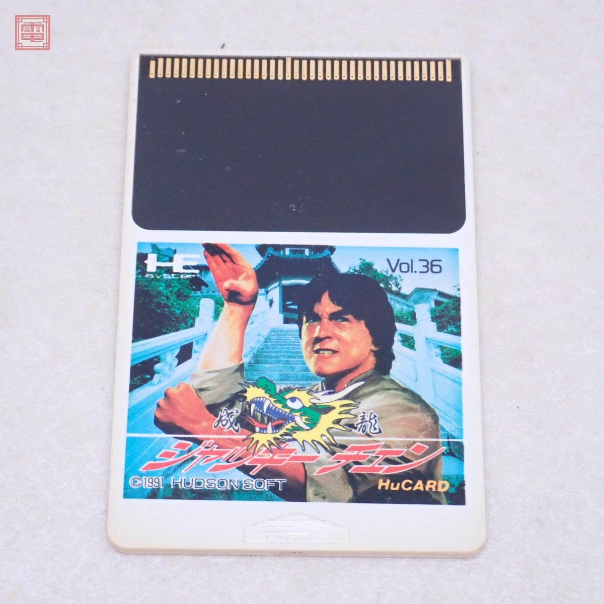 Yahoo!オークション -「(ジャッキーチェン」(PCエンジン) (NEC Yahoo!オークション -「(ジャッキーチェン」(PCエンジン) (NEC
