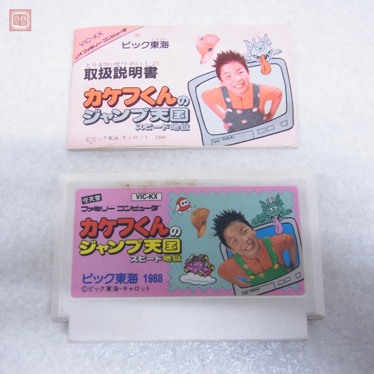 Yahoo!オークション -「カケフくんのジャンプ天国」の落札相場 Yahoo!オークション -「カケフくんのジャンプ天国」の落札相場
