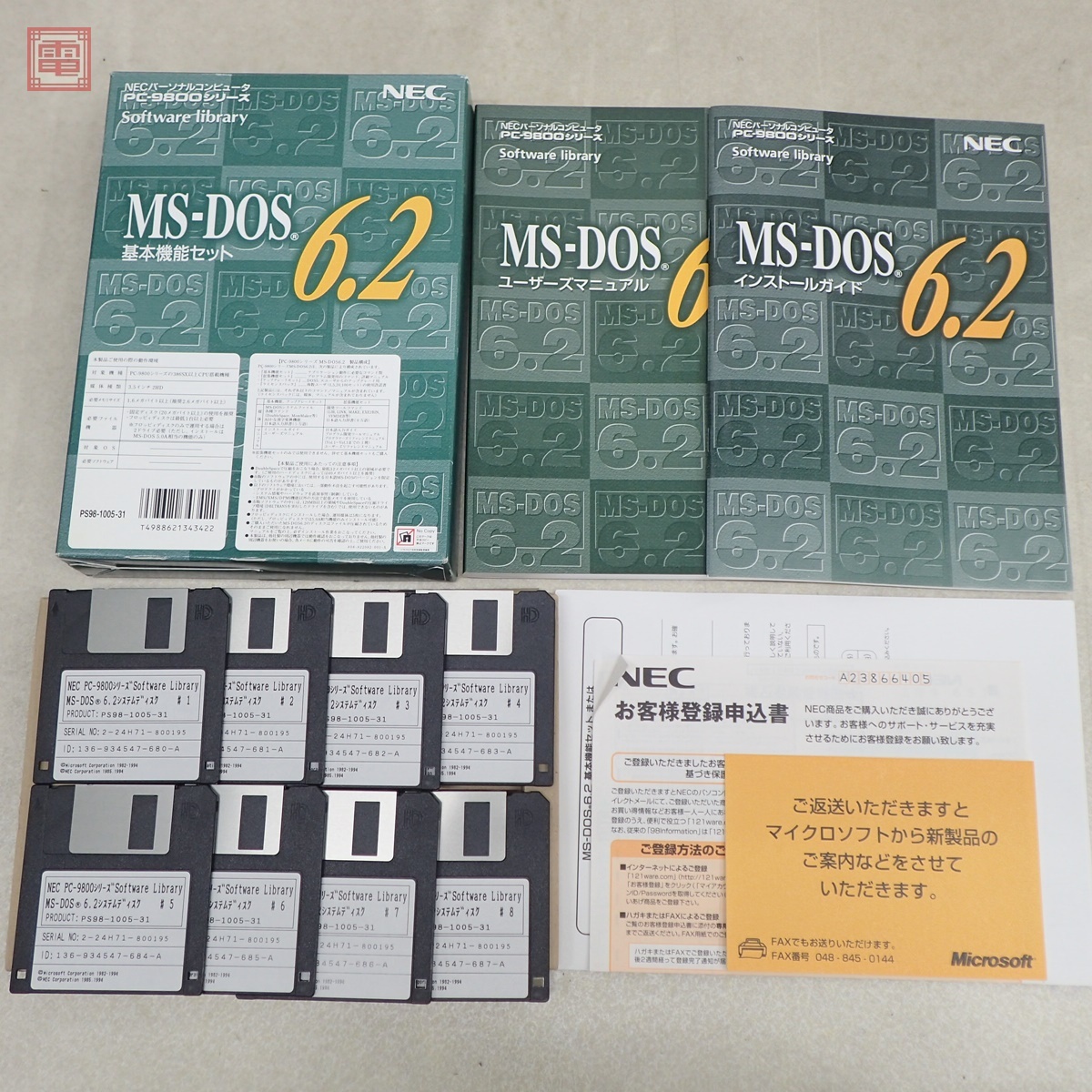Yahoo!オークション -「ms-dos6.2」(PC-98) (パッケージ版)の Yahoo!オークション -「ms-dos6.2」(PC-98) (パッケージ版)の