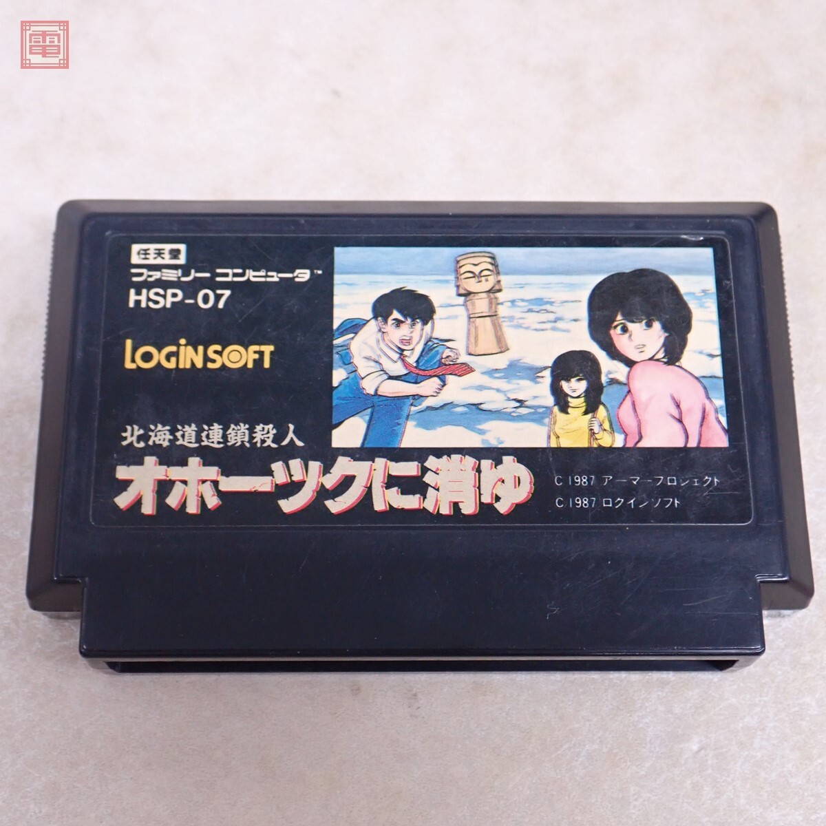 Yahoo!オークション -「ファミコン オホーツクに消ゆ」の落札 Yahoo!オークション -「ファミコン オホーツクに消ゆ」の落札
