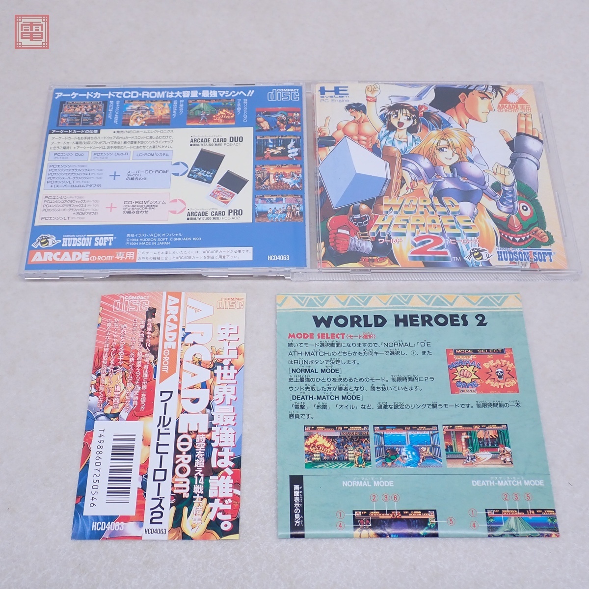 Yahoo!オークション -「『world」(PCエンジン) (NEC)の落札相場