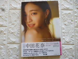 貴重写真集 #アイドル #乃木坂46#ファースト写真集 中田花奈/好きなことだけしていたい