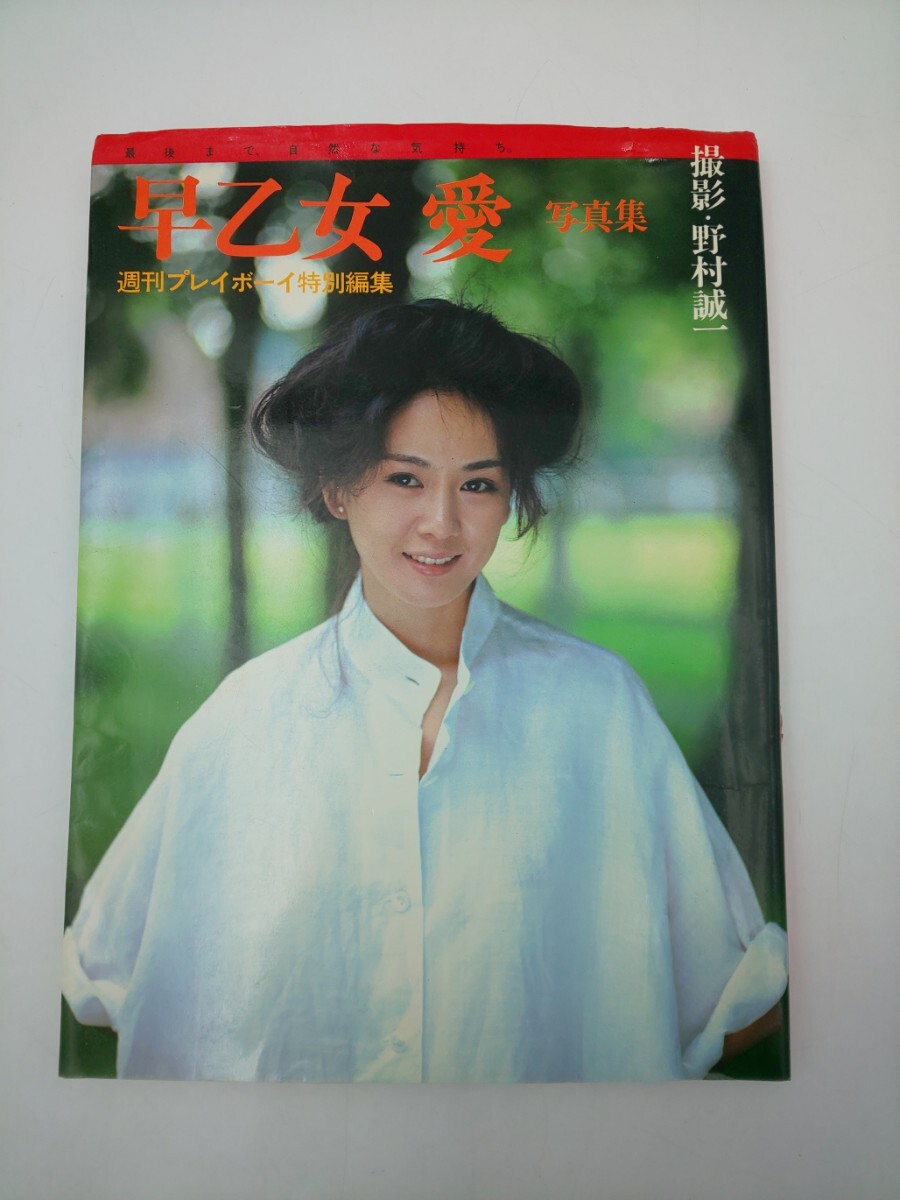 2025年最新】Yahoo!オークション -早乙女愛写真(本、雑誌)の中古 2025年最新】Yahoo!オークション -早乙女愛写真(本、雑誌)の中古