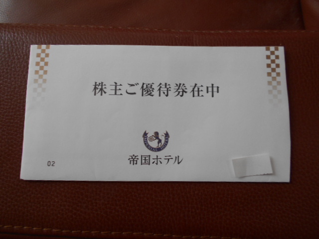 Yahoo!オークション -「帝国ホテル 優待」(チケット、金券、宿泊 Yahoo!オークション -「帝国ホテル 優待」(チケット、金券、宿泊