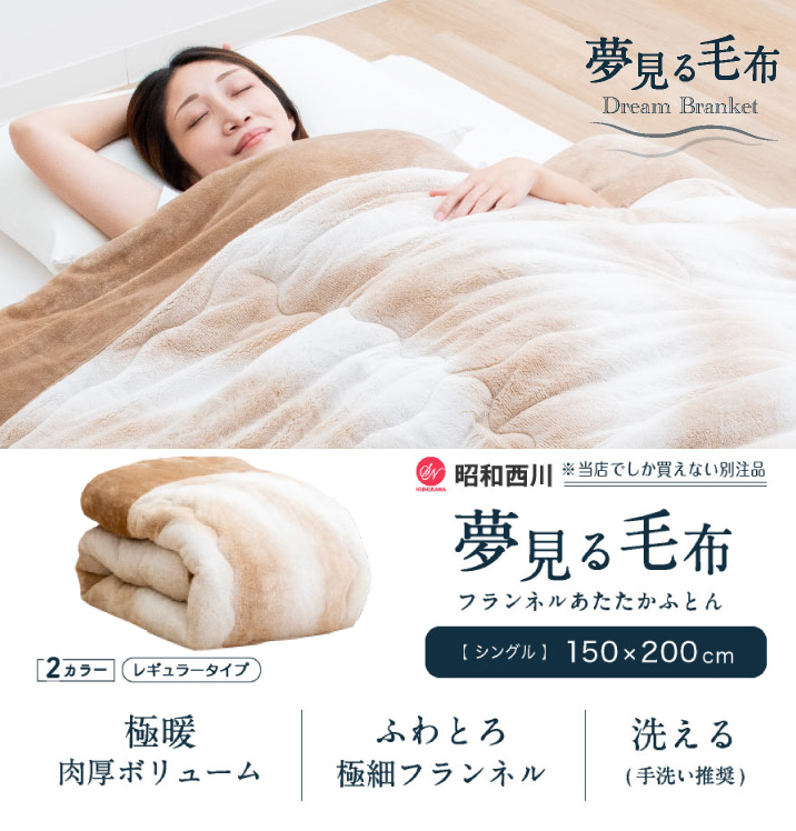2025年最新】Yahoo!オークション -西川 毛布の中古品・新品・未 2025年最新】Yahoo!オークション -西川 毛布の中古品・新品・未
