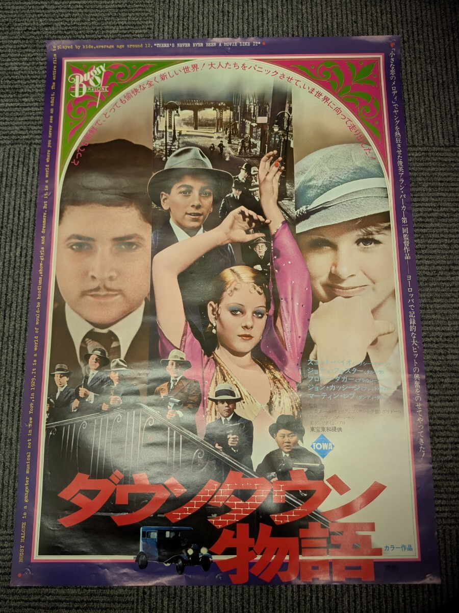 Yahoo!オークション -「ジョディー」(ポスター) (印刷物)の落札