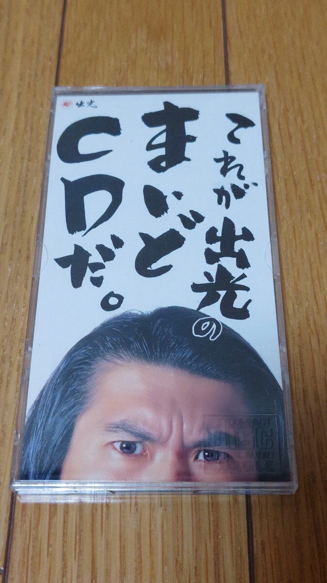 2025年最新】Yahoo!オークション -出光 とんねるずの中古品