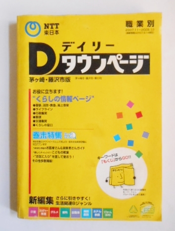 2025年最新】Yahoo!オークション -ntt 職業 別 電話 帳の中古品 2025年最新】Yahoo!オークション -ntt 職業 別 電話 帳の中古品