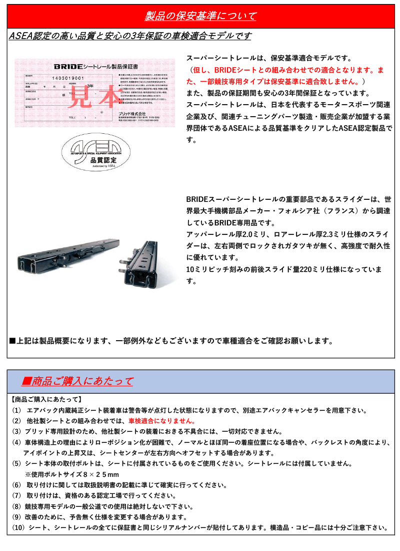 [BRIDE×MOタイプ]ZZE,NZE127/128 WiLL VS(H13/4～)用ブリッド正規シートレール(セミバケ用)[保安基準適合]