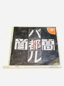 Tokyo extreme racer Sega Dreamcast DC shutoku battle 首都高バトル ドリームキャスト