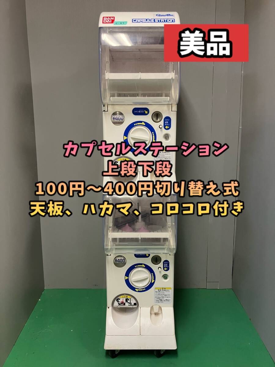Yahoo!オークション -「カプセルステーション ガチャガチャ本体 Yahoo!オークション -「カプセルステーション ガチャガチャ本体
