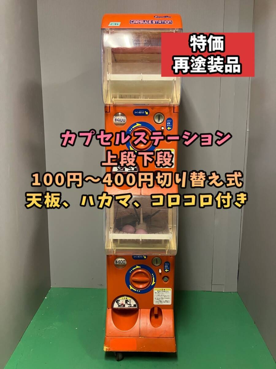 今季ブランド Yahoo!オークション -「カプセルステーション ガチャガチャ本体 筐体、コントロールパネル