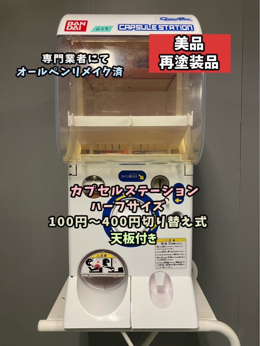 Yahoo!オークション -「バンダイ カプセルステーション」の落札 Yahoo!オークション -「バンダイ カプセルステーション」の落札