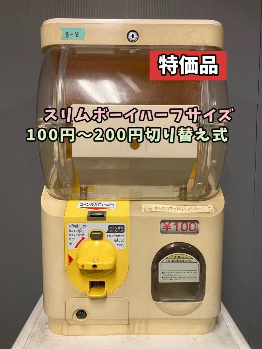 Yahoo!オークション -「ガチャガチャ本体スリムボーイ」の落札 Yahoo!オークション -「ガチャガチャ本体スリムボーイ」の落札