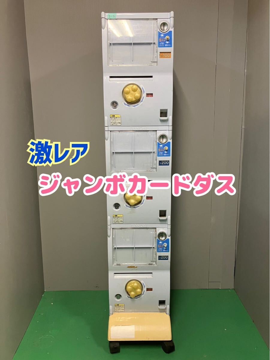 Yahoo!オークション -「カードダス 本体」(筐体、コントロール Yahoo!オークション -「カードダス 本体」(筐体、コントロール