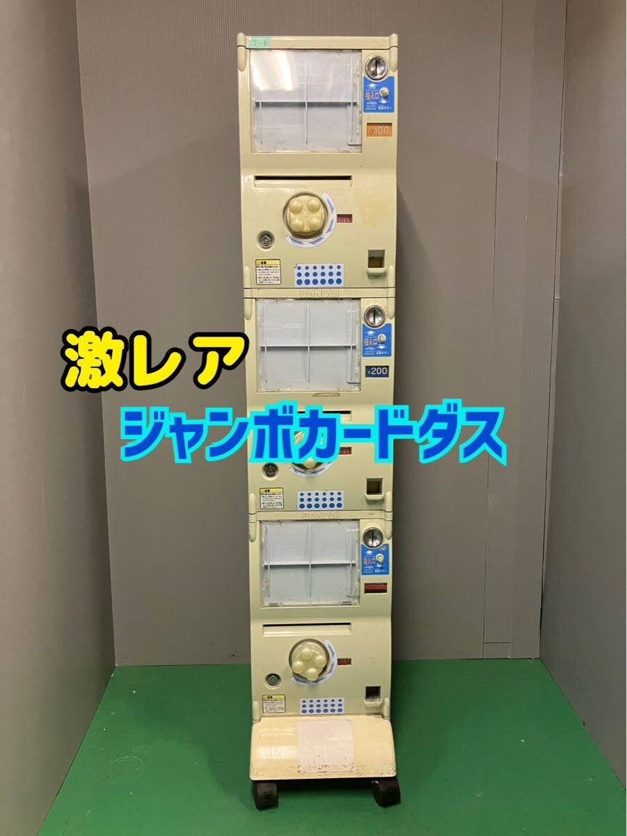 Yahoo!オークション -「ジャンボカードダス本体」の落札相場 Yahoo!オークション -「ジャンボカードダス本体」の落札相場