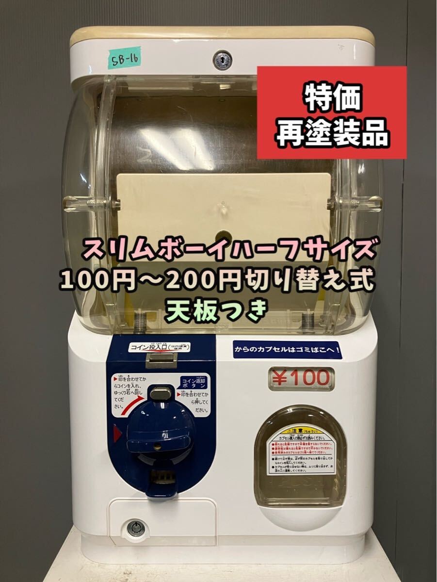 Yahoo!オークション -「ガチャガチャ本体スリムボーイ」の落札 Yahoo!オークション -「ガチャガチャ本体スリムボーイ」の落札