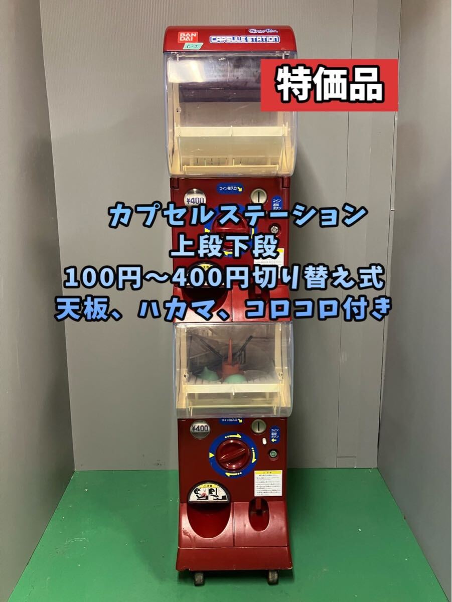 2025年最新】カプセルステーションの商品検索 - Yahoo!オークション 2025年最新】カプセルステーションの商品検索 - Yahoo!オークション