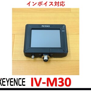 IV-M30 中古・動作保証 キーエンス 管理番号:51Y2-41 5