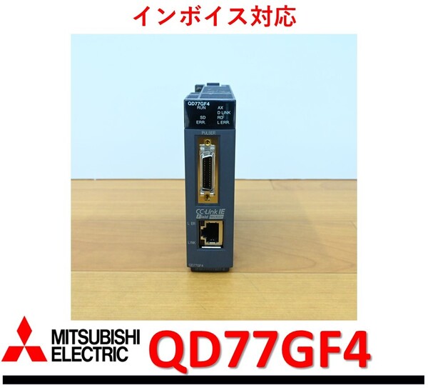 QD77GF4 未使用に近い・動作保証 三菱電機 管理番号:52M1-38