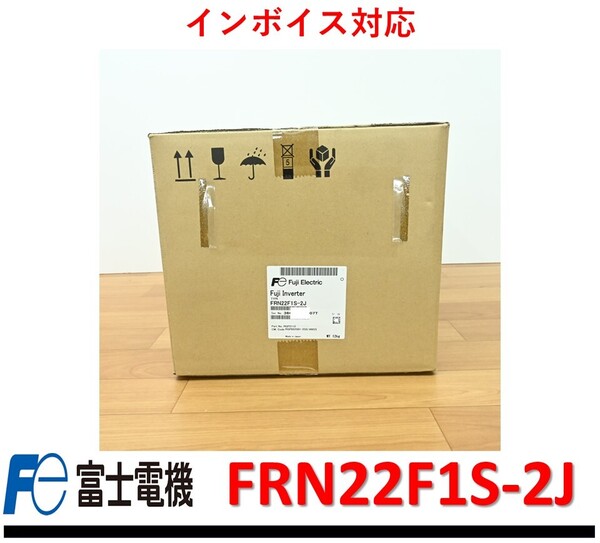 FRN22F1S-2J 未使用 富士電機 インバータ 管理番号:52M1-51