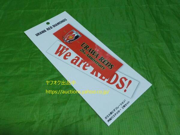 未開封 We are REDS! 【即決 送料無料】浦和レッズ 1992 - 2017 25周年記念 内貼り ステッカー Jリーグ サッカー 車 ガラス 470-3