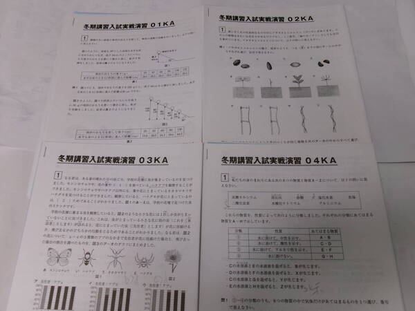 サピックス SAPIX*冬期講習*6年 小6*理科/開成対策 入試実戦演習プリント*全4回 完全版*開成..