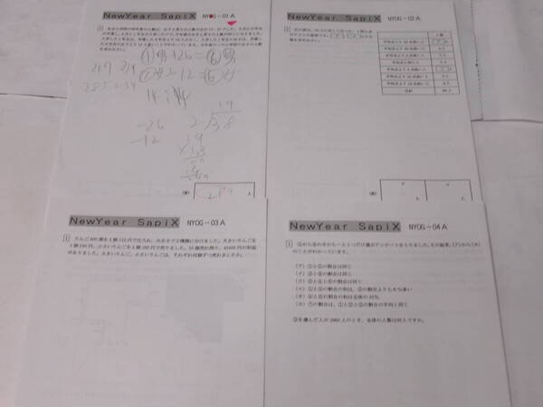 サピックス SAPIX*正月特訓*6年 小6*算数/ニューイヤーサピックス*全4回 完全版*鴎友*2022年*鴎友学園*貴重 レア.