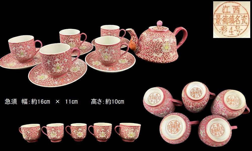 Yahoo!オークション -「中国景徳鎮 茶器」(色絵磁器) (骨董 Yahoo!オークション -「中国景徳鎮 茶器」(色絵磁器) (骨董