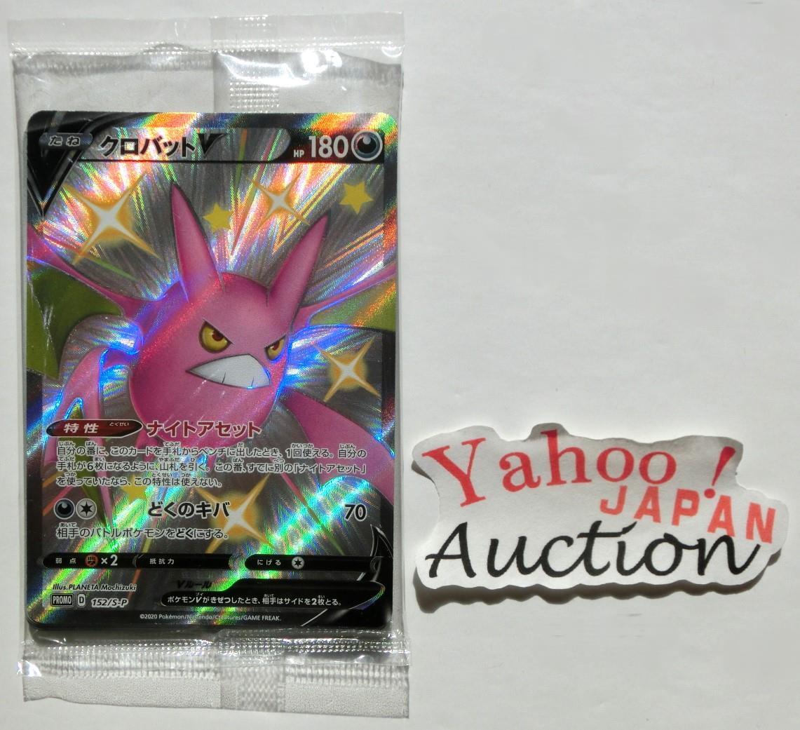 2025年最新】Yahoo!オークション -クロバットv 未開封(ポケモン 2025年最新】Yahoo!オークション -クロバットv 未開封(ポケモン