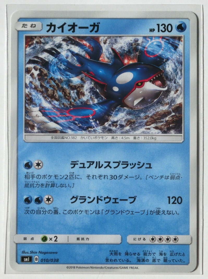 Yahoo!オークション -「ポケモンカード カイオーガ」の落札相場 Yahoo!オークション -「ポケモンカード カイオーガ」の落札相場