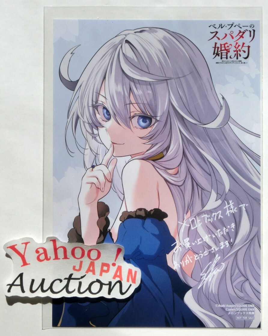 Yahoo!オークション -「ベル・プペーのスパダリ婚約」の落札相場 Yahoo!オークション -「ベル・プペーのスパダリ婚約」の落札相場