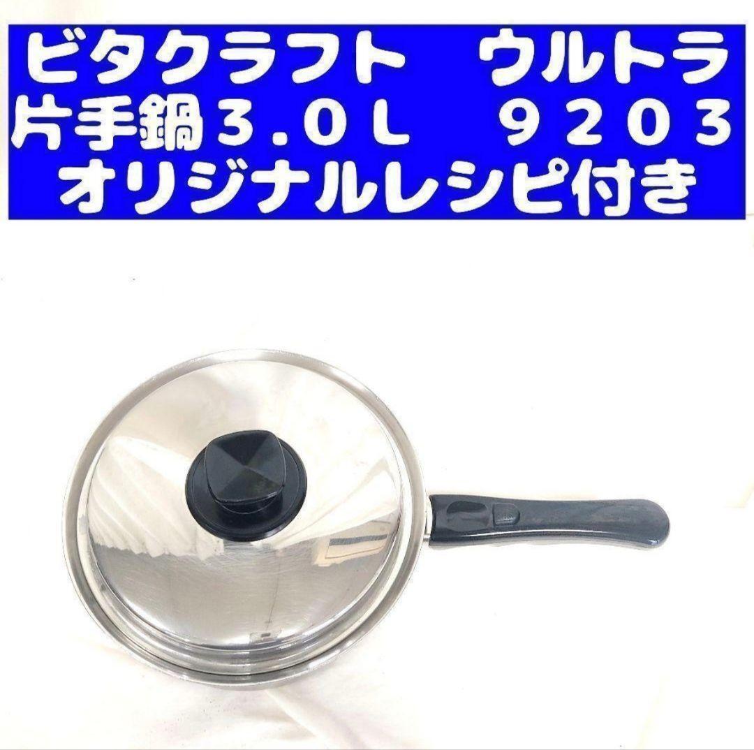 Yahoo!オークション -「ビタクラフト ウルトラ」(調理器具 Yahoo!オークション -「ビタクラフト ウルトラ」(調理器具