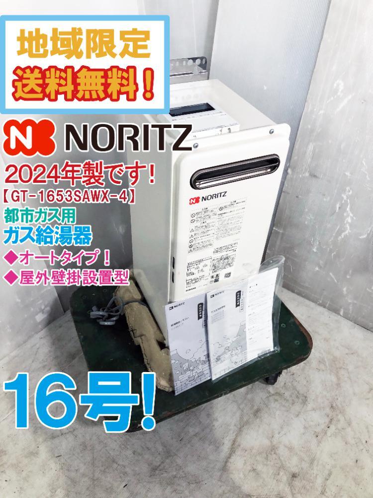2025年最新】Yahoo!オークション -ノーリツ 給湯器 16号の中古品 2025年最新】Yahoo!オークション -ノーリツ 給湯器 16号の中古品