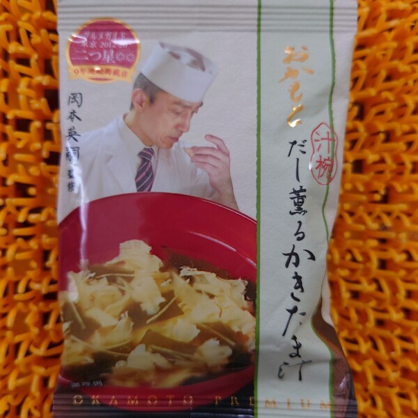 かきたま汁 乾燥スープ 内容量6.4g 賞味期限202510