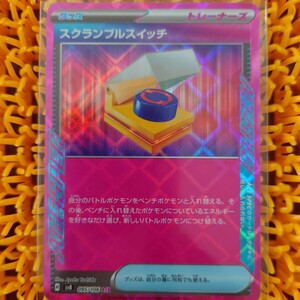 スクランブルスイッチ ポケモンカード sv8