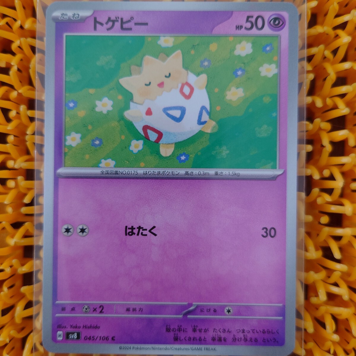 2025年最新】Yahoo!オークション -トゲピー ポケモン 2025年最新】Yahoo!オークション -トゲピー ポケモン