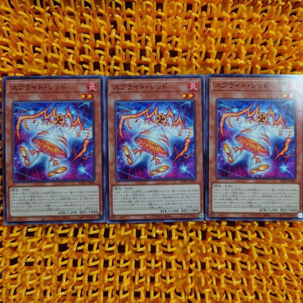 遊戯王 傷あり 3枚 スプライト・レッド