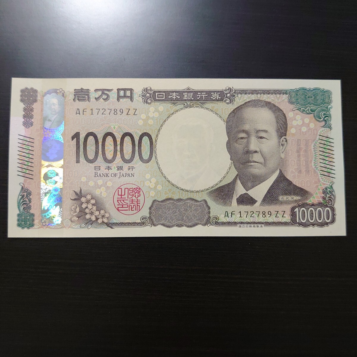 99z 1枚 9z 2枚 1万円 福沢諭吉 C283319z PR893199z 現金書留