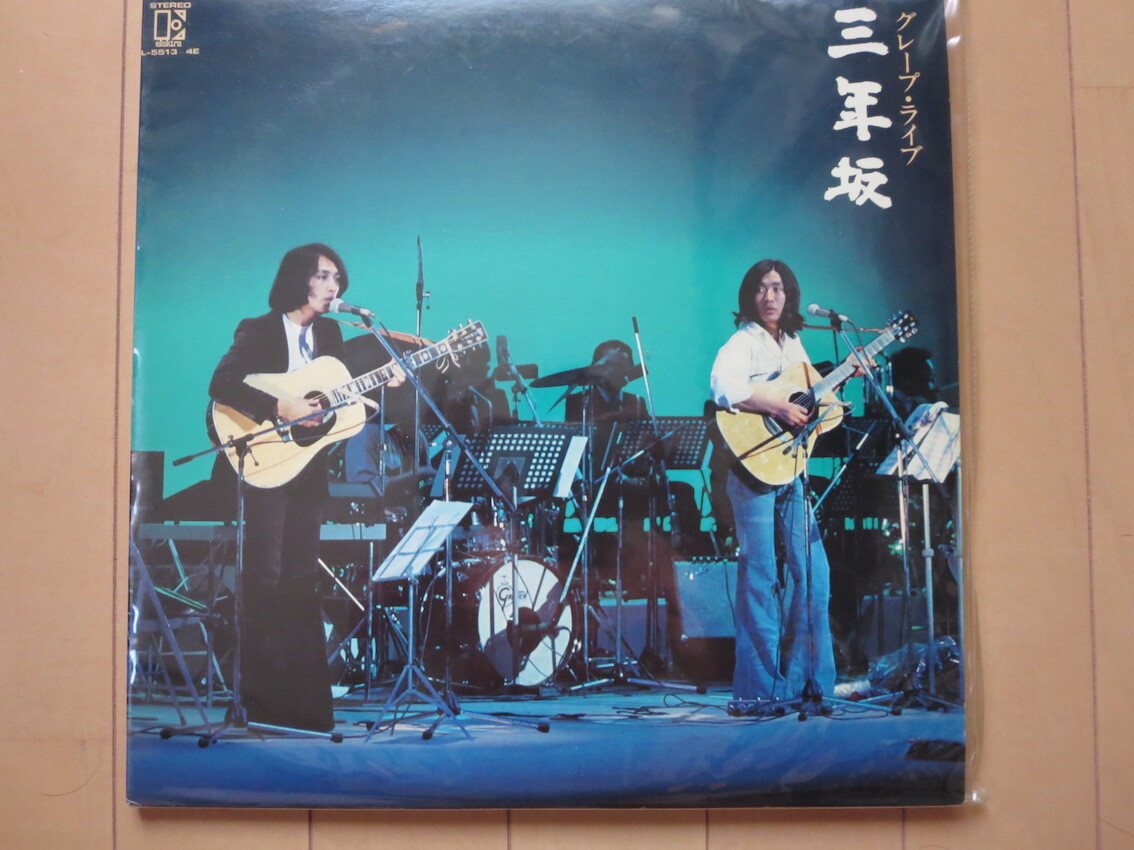 2025年最新】Yahoo!オークション -グレープ 三年坂(レコード)の