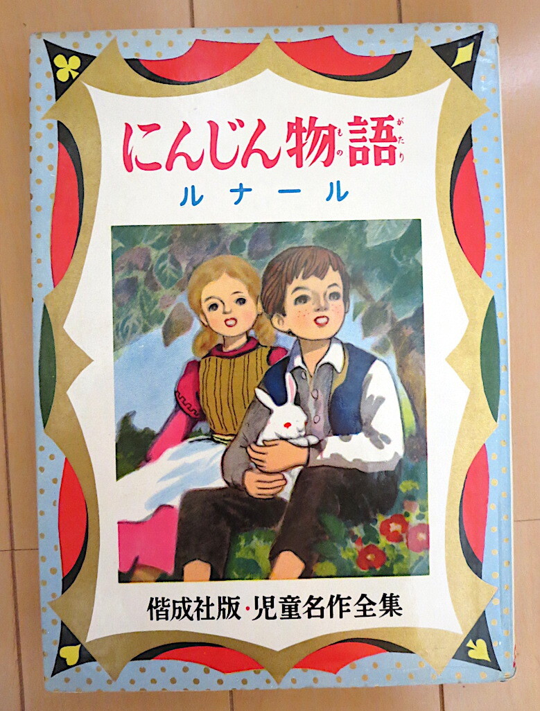 2025年最新】Yahoo!オークション -偕成社 児童名作全集の中古品