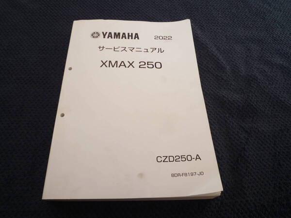 ★送料無料★即決★XMAX250★ 2022年★サービスマニュアル★ 日本語 ★整備書★ X-MAX★