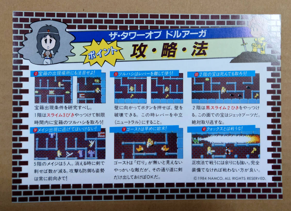 Yahoo!オークション -「ドルアーガ」(アーケードゲーム) (ゲーム Yahoo!オークション -「ドルアーガ」(アーケードゲーム) (ゲーム
