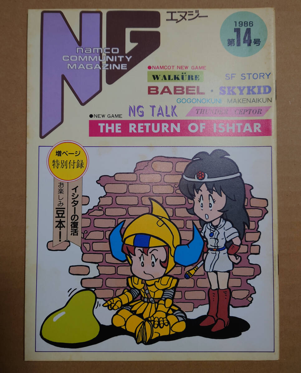 2025年最新】Yahoo!オークション -namco ng(雑誌)の中古品・新品 2025年最新】Yahoo!オークション -namco ng(雑誌)の中古品・新品